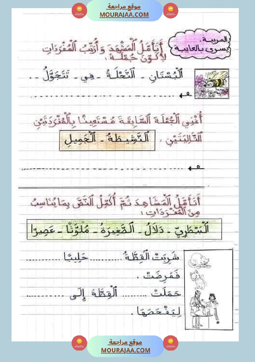 امتحان سنة أولى ابتدائي قراءة الثلاثي الثاني صفحة 11