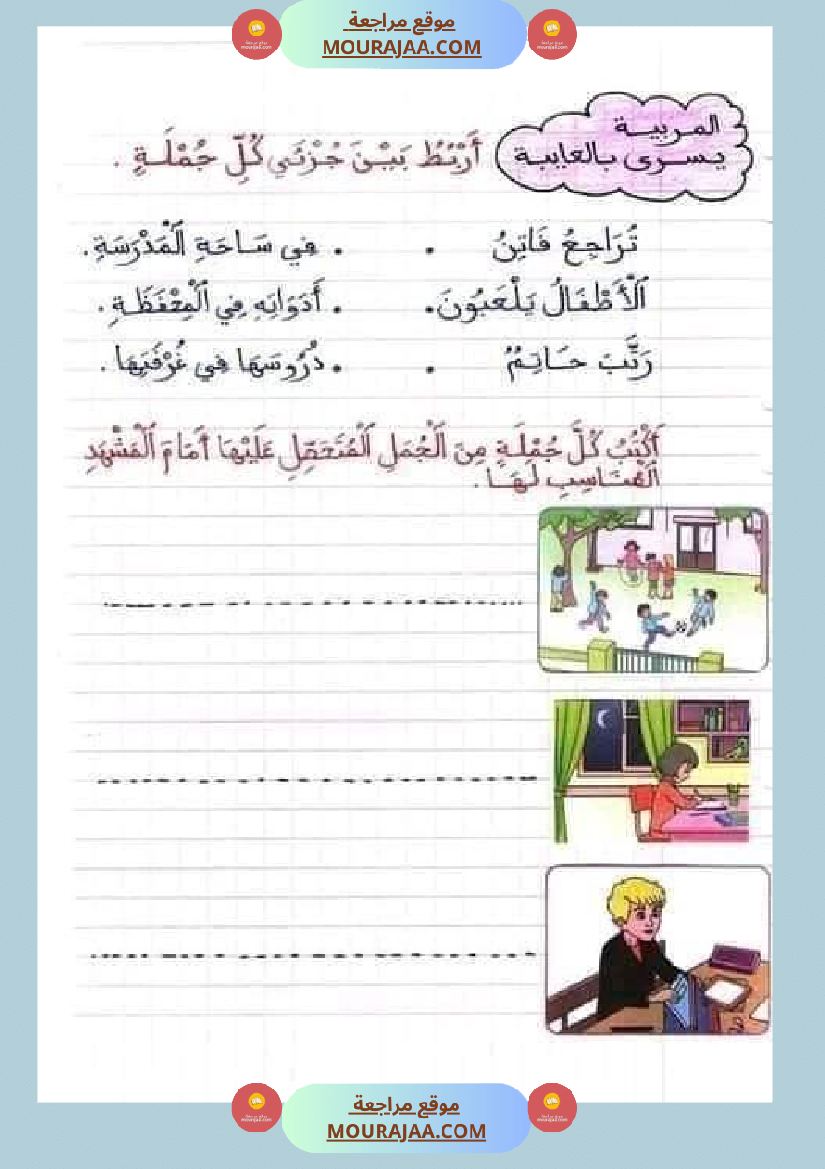 امتحان سنة أولى ابتدائي قراءة الثلاثي الثاني