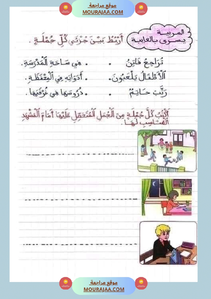 امتحان سنة أولى ابتدائي قراءة الثلاثي الثاني صفحة 12