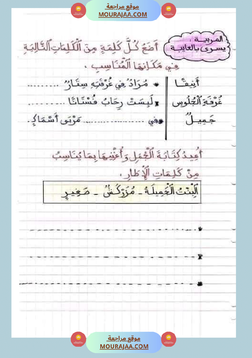 امتحان سنة أولى ابتدائي قراءة الثلاثي الثاني