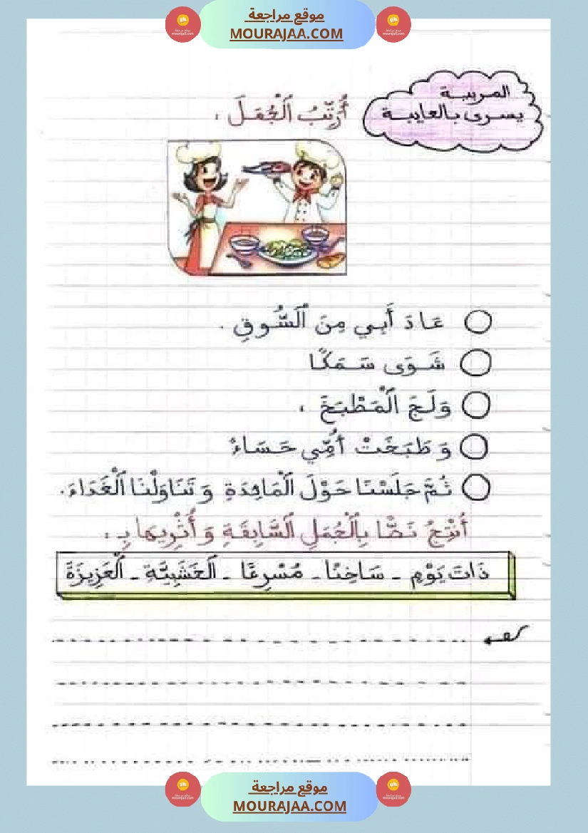 امتحان سنة أولى ابتدائي قراءة الثلاثي الثاني صفحة 14