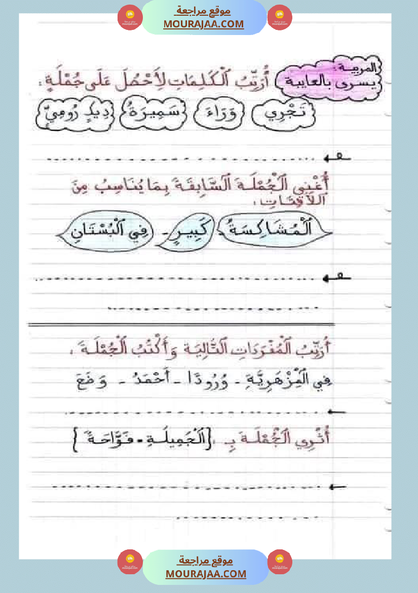 امتحان سنة أولى ابتدائي قراءة الثلاثي الثاني
