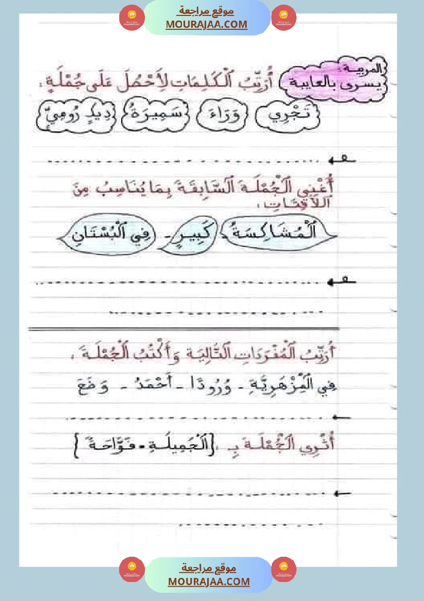 امتحان سنة أولى ابتدائي قراءة الثلاثي الثاني صفحة 3