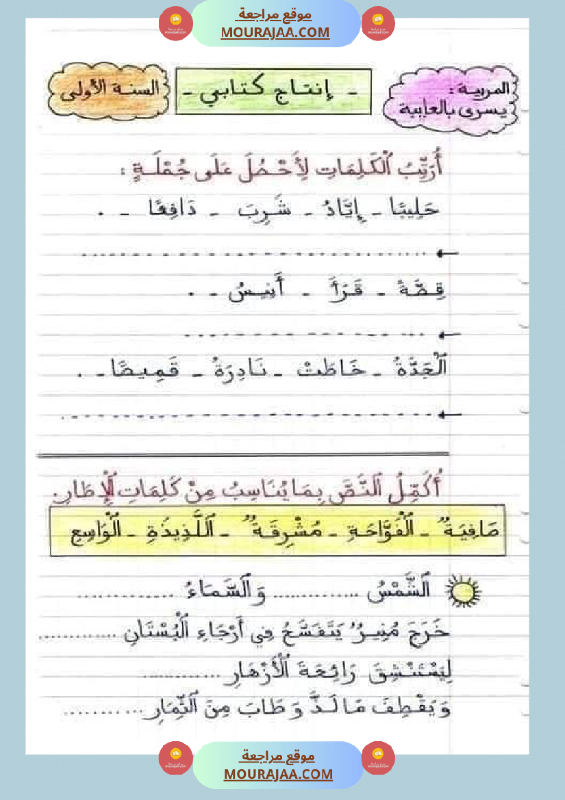 امتحان سنة أولى ابتدائي قراءة الثلاثي الثاني