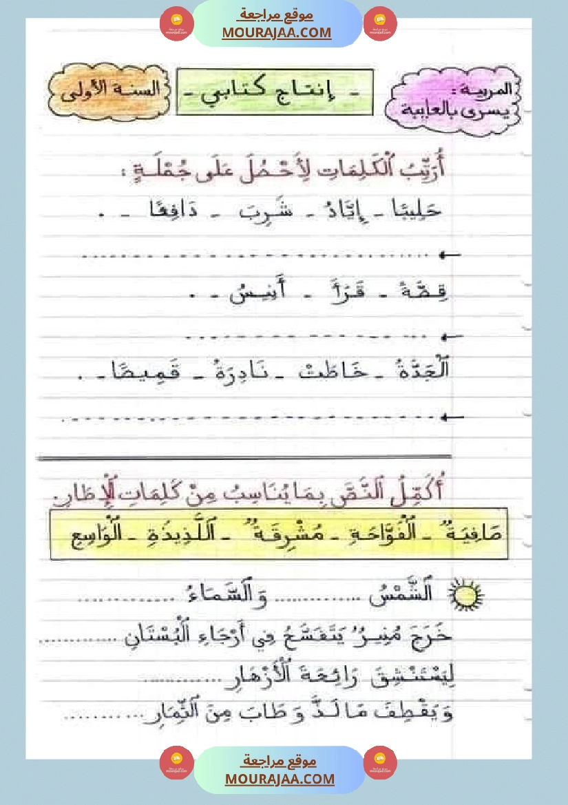 امتحان سنة أولى ابتدائي قراءة الثلاثي الثاني صفحة 4