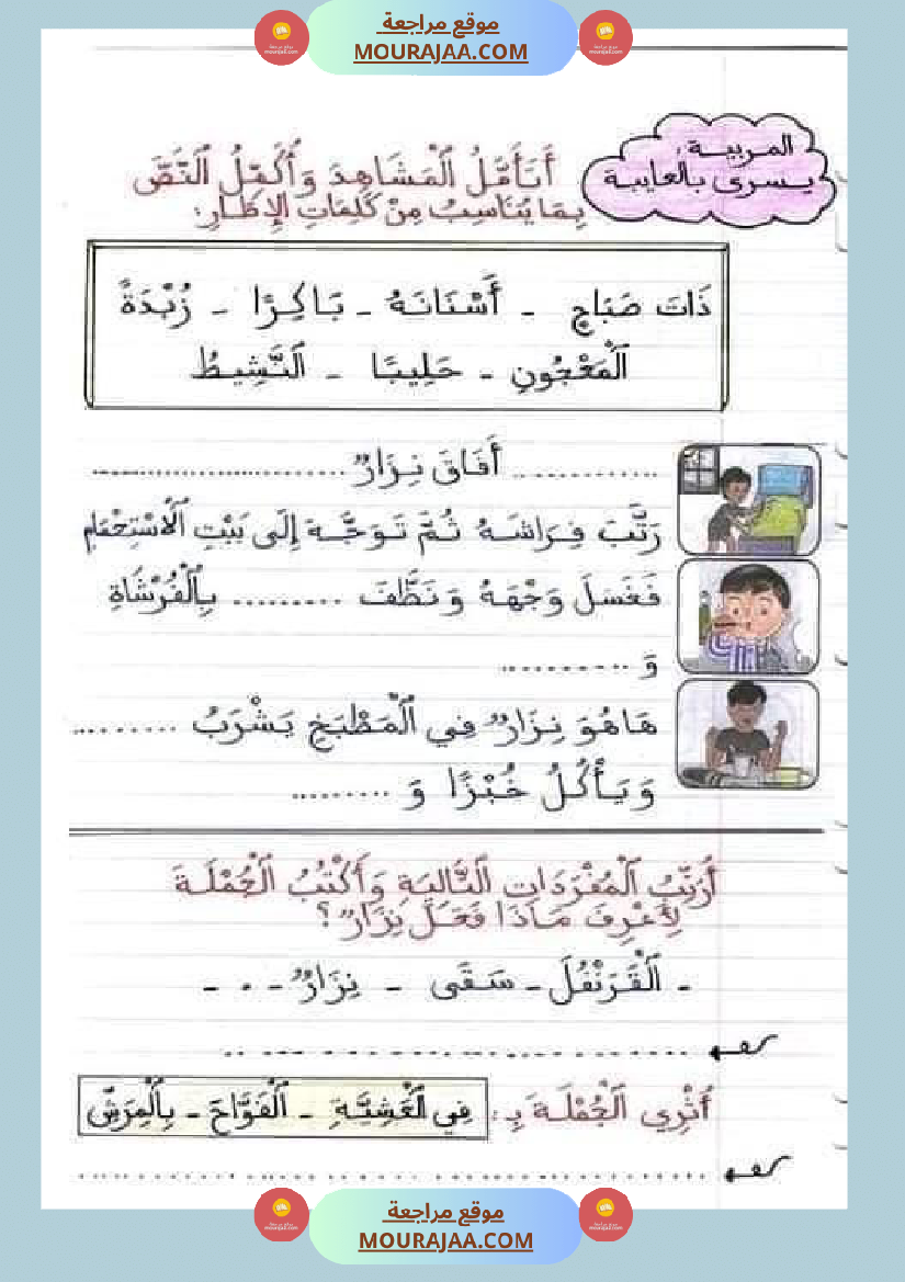 امتحان سنة أولى ابتدائي قراءة الثلاثي الثاني