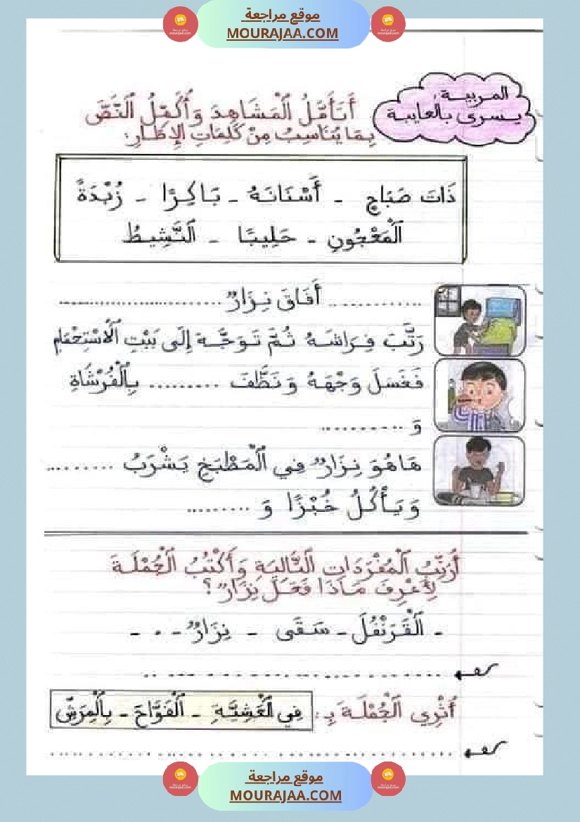 امتحان سنة أولى ابتدائي قراءة الثلاثي الثاني صفحة 5