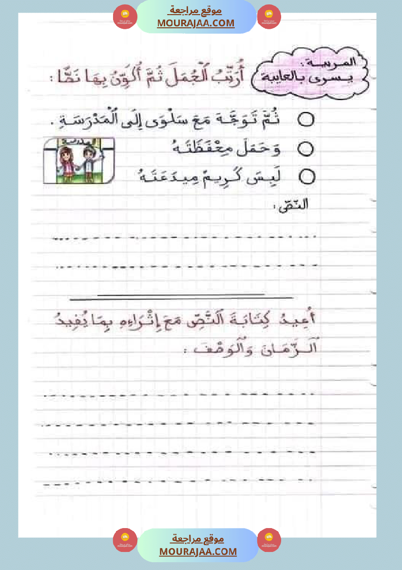 امتحان سنة أولى ابتدائي قراءة الثلاثي الثاني