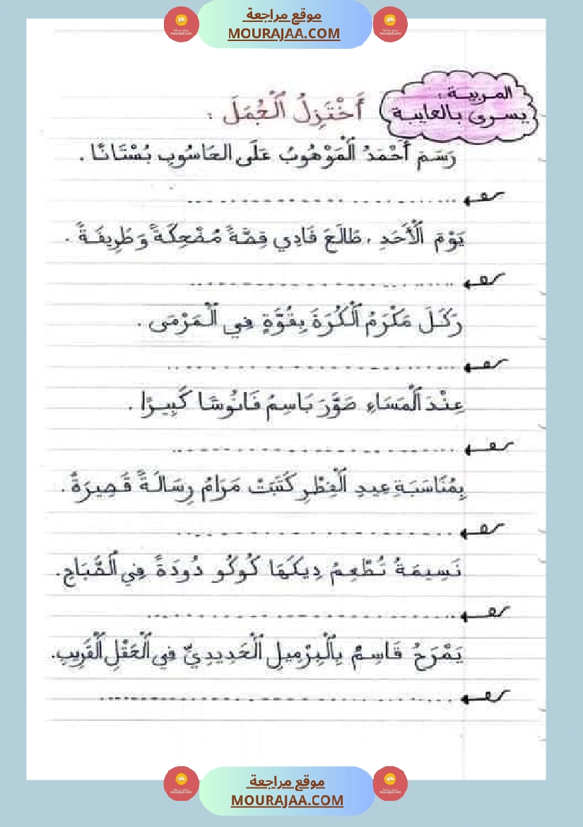 امتحان سنة أولى ابتدائي قراءة الثلاثي الثاني صفحة 7