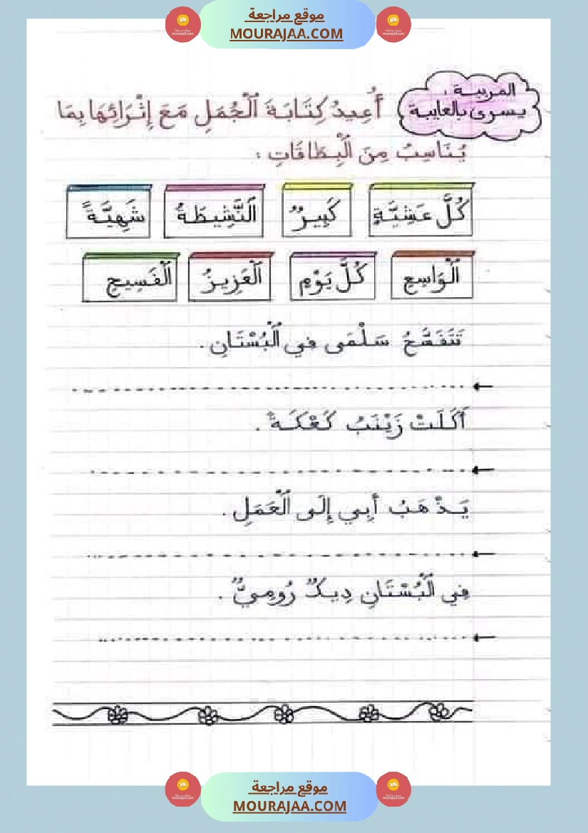 امتحان سنة أولى ابتدائي قراءة الثلاثي الثاني صفحة 8