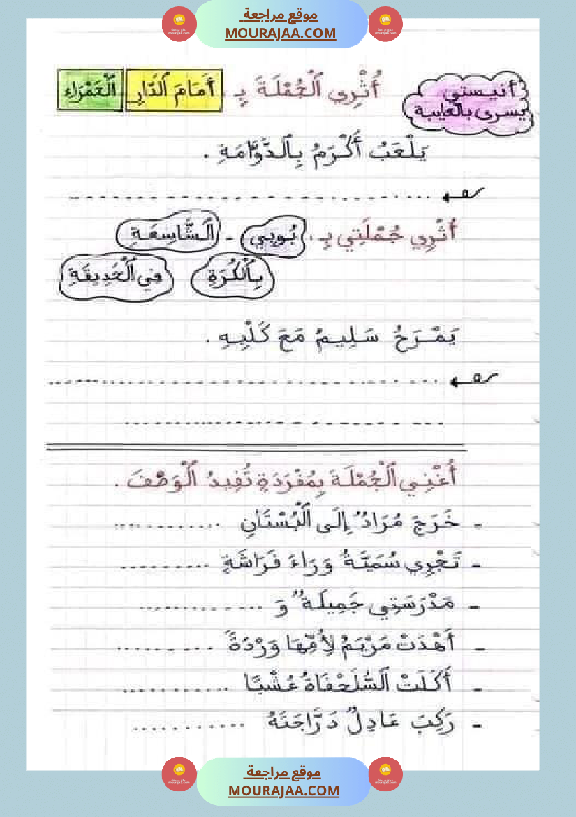 امتحان سنة أولى ابتدائي قراءة الثلاثي الثاني