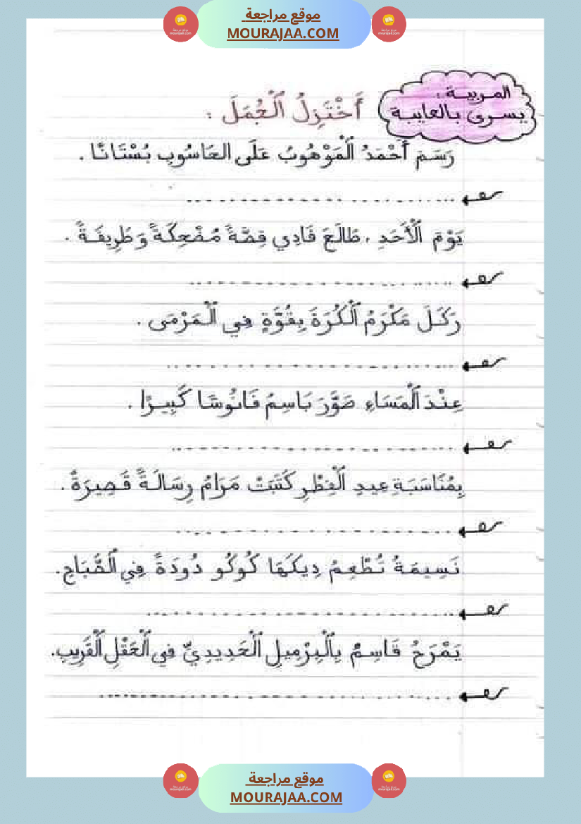 امتحان سنة أولى ابتدائي قراءة الثلاثي الثاني