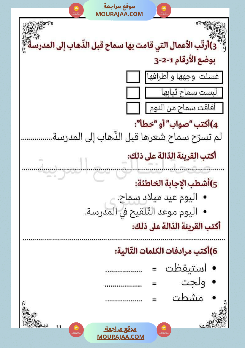 امتحان سنة أولى ابتدائي قراءة الثلاثي الثاني