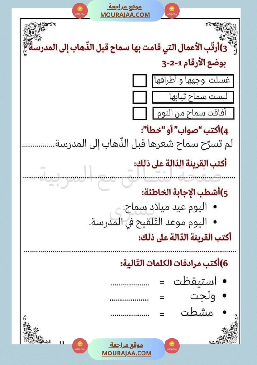 امتحان سنة أولى ابتدائي قراءة الثلاثي الثاني صفحة 2