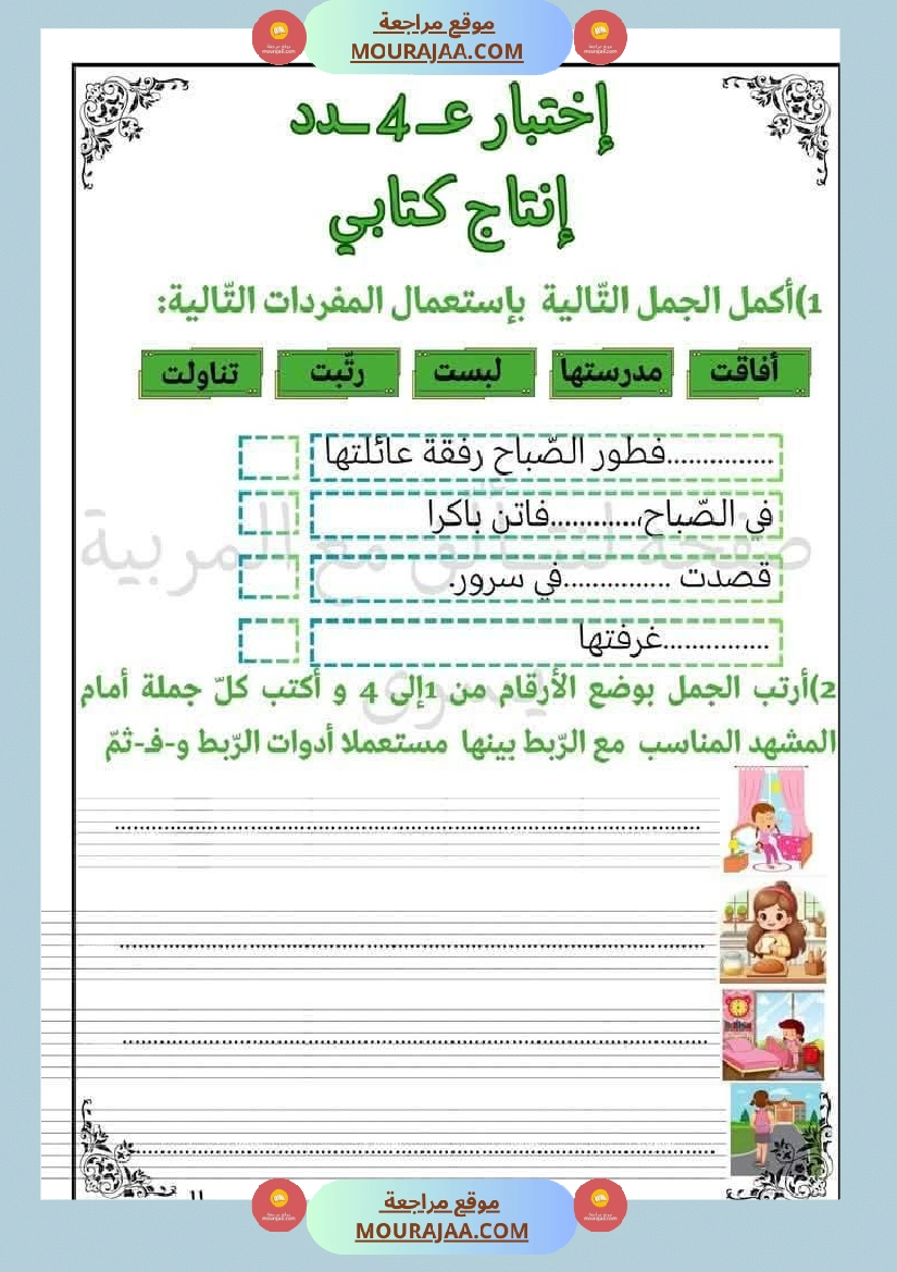 امتحان سنة أولى ابتدائي قراءة الثلاثي الثاني صفحة 12