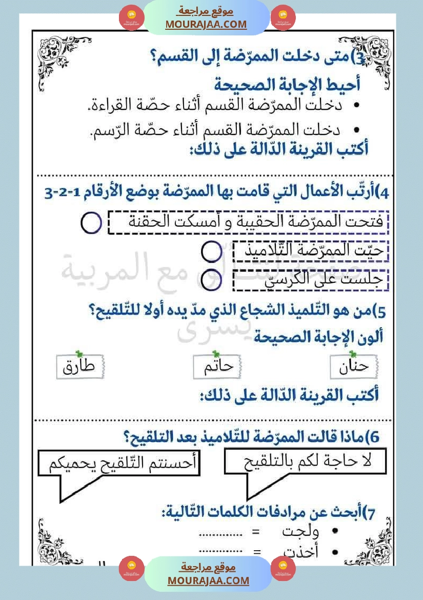 امتحان سنة أولى ابتدائي قراءة الثلاثي الثاني صفحة 4