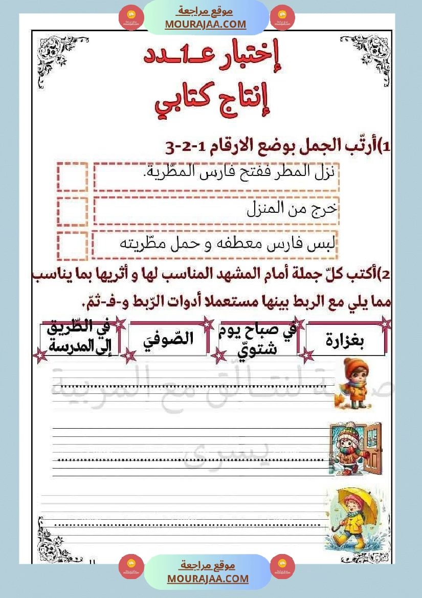 امتحان سنة أولى ابتدائي قراءة الثلاثي الثاني صفحة 9