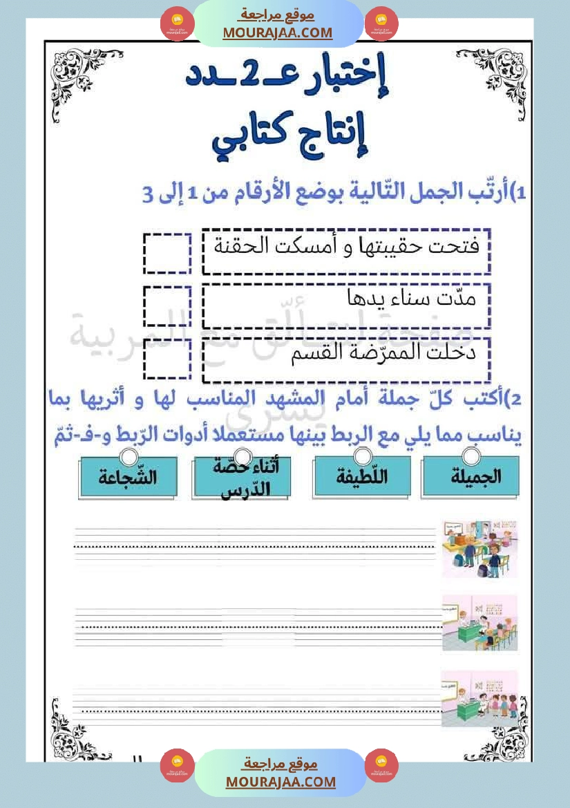 امتحان سنة أولى ابتدائي قراءة الثلاثي الثاني صفحة 10