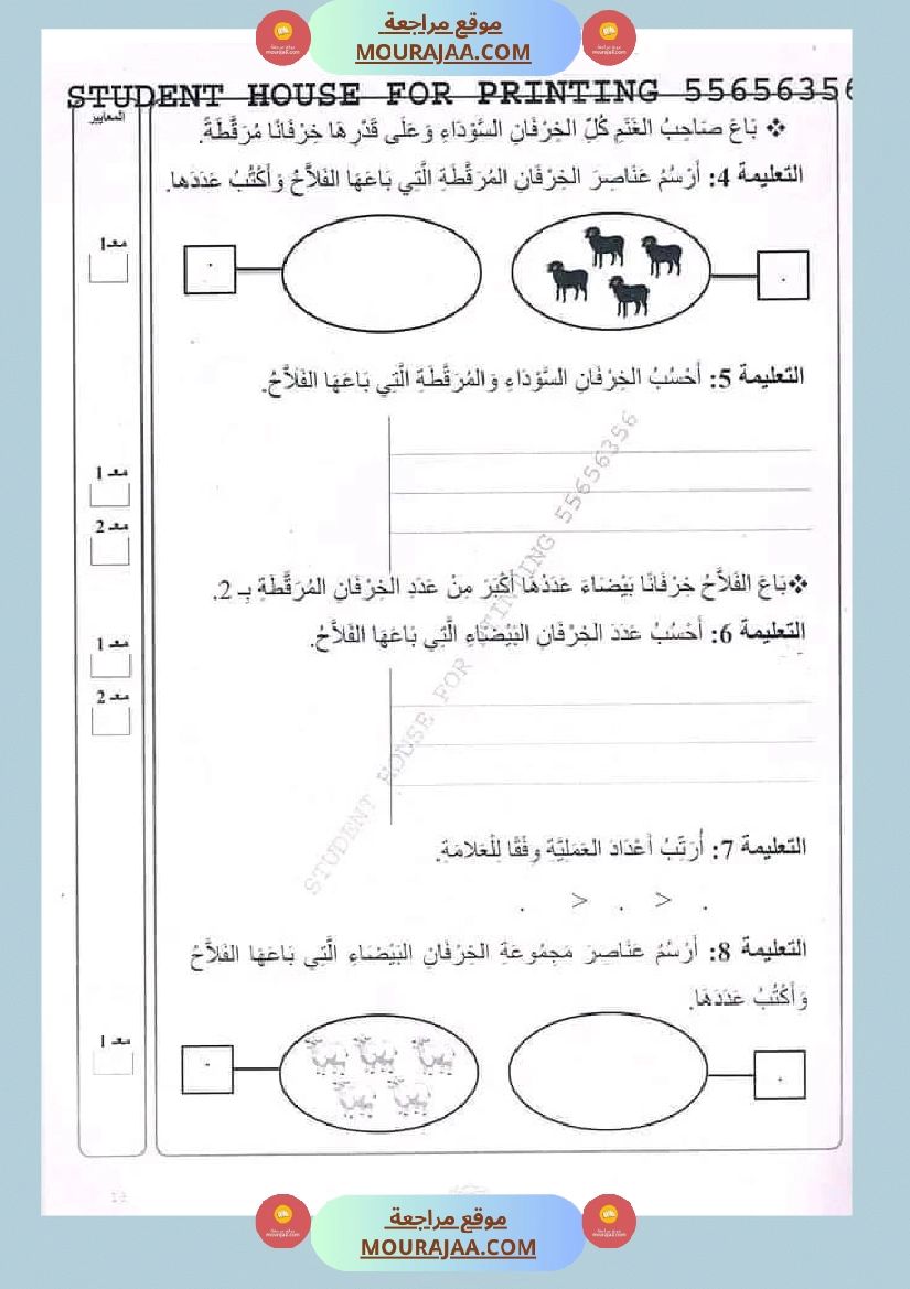 اختبار سنة أولى ابتدائي رياضيات الثلاثي الثاني صفحة 2