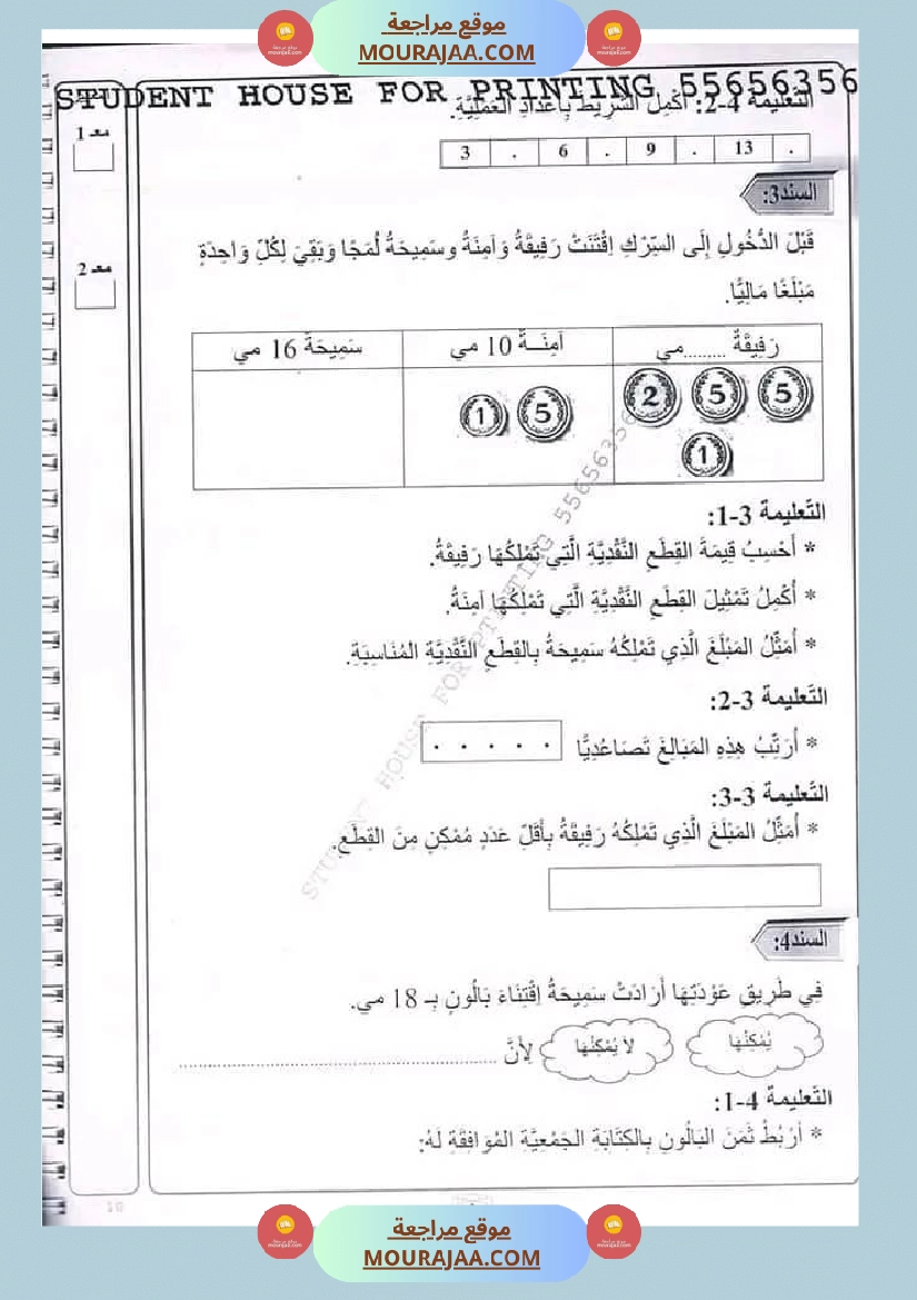 اختبار سنة أولى ابتدائي رياضيات الثلاثي الثاني صفحة 6