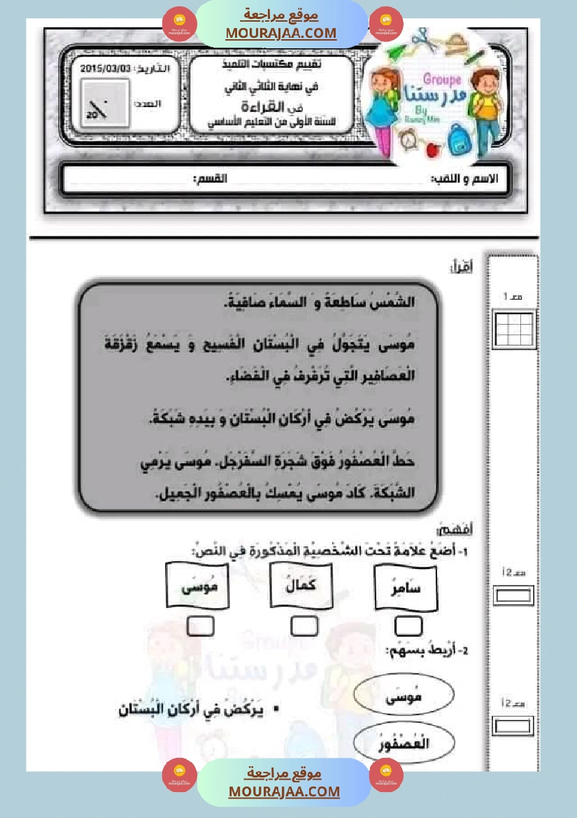 اختبار فيسنة أولى ابتدائي رياضيات الثلاثي الثاني صفحة 3