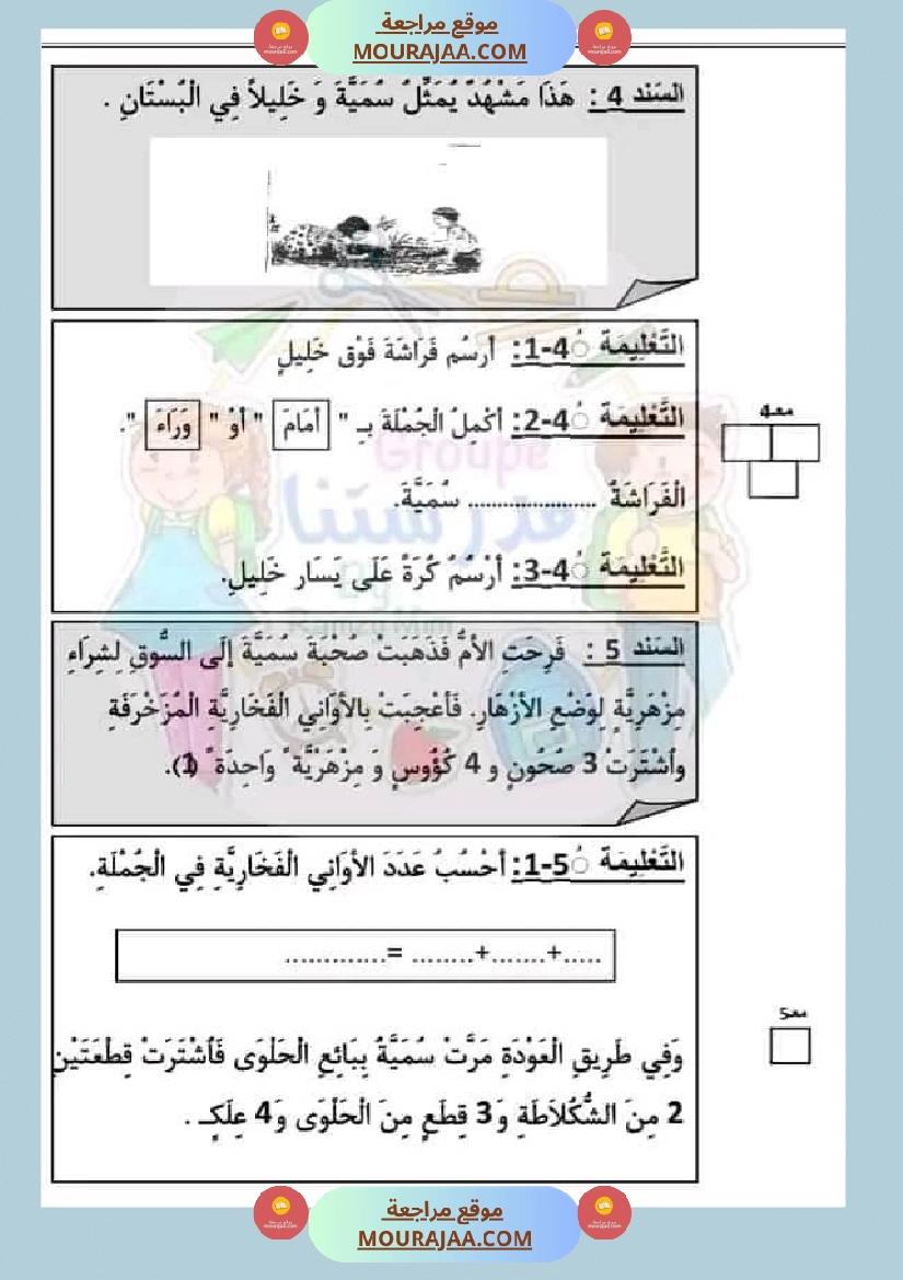 اختبار فيسنة أولى ابتدائي رياضيات الثلاثي الثاني صفحة 4