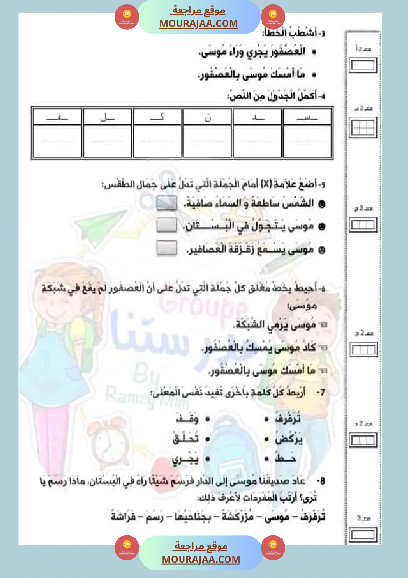اختبار فيسنة أولى ابتدائي رياضيات الثلاثي الثاني