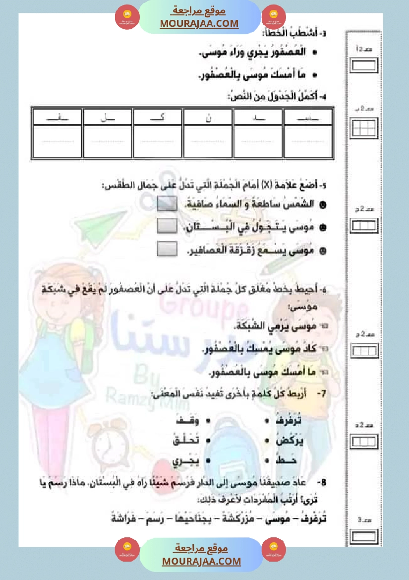 اختبار فيسنة أولى ابتدائي رياضيات الثلاثي الثاني صفحة 5