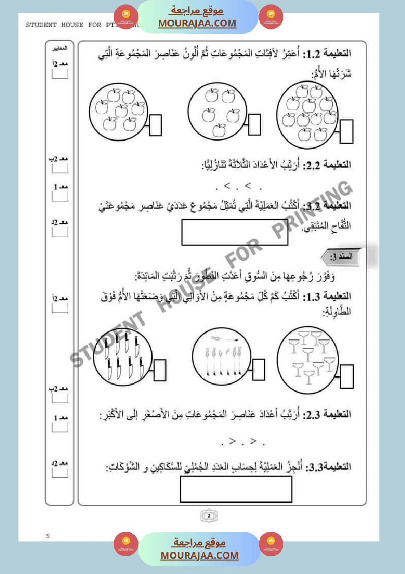 اختبار نهاية الثلاثي سنة أولى ابتدائي رياضيات