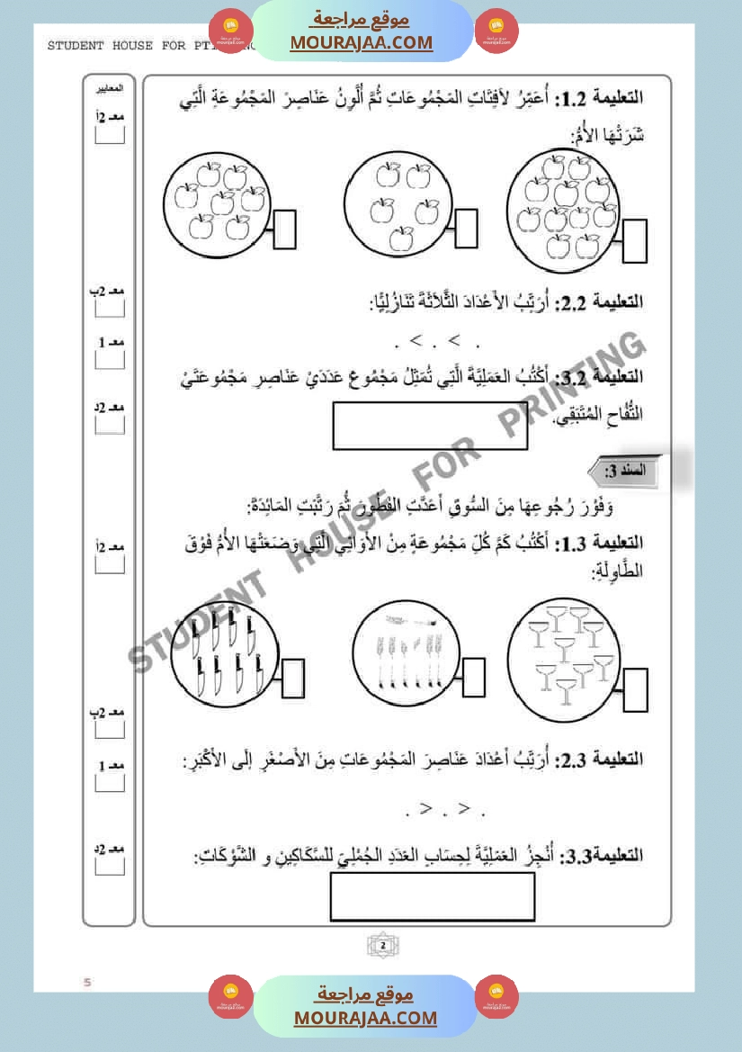 اختبار نهاية الثلاثي سنة أولى ابتدائي رياضيات