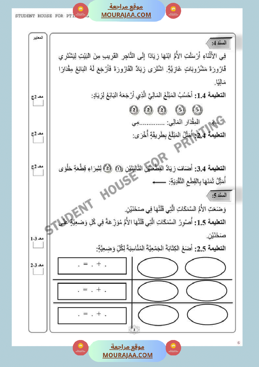 اختبار نهاية الثلاثي سنة أولى ابتدائي رياضيات