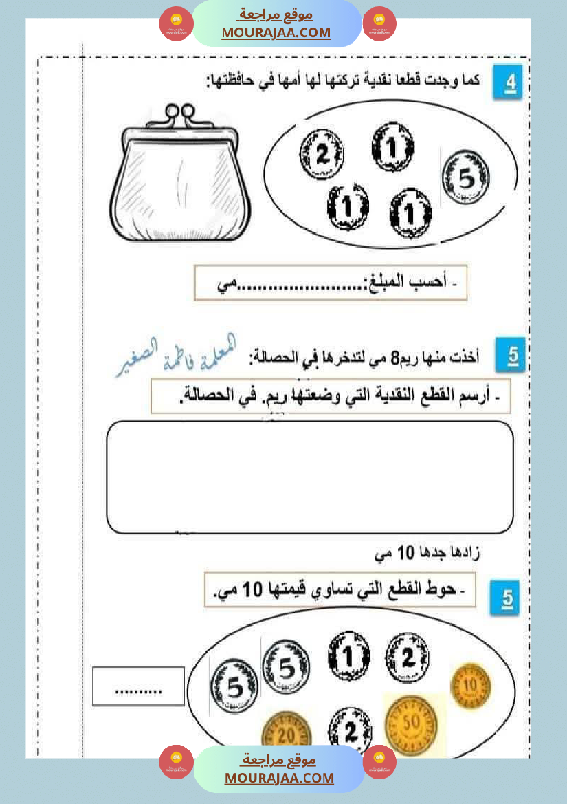 امتحان رياضيات سنة أولى ابتدائي الثلاثي الثاني