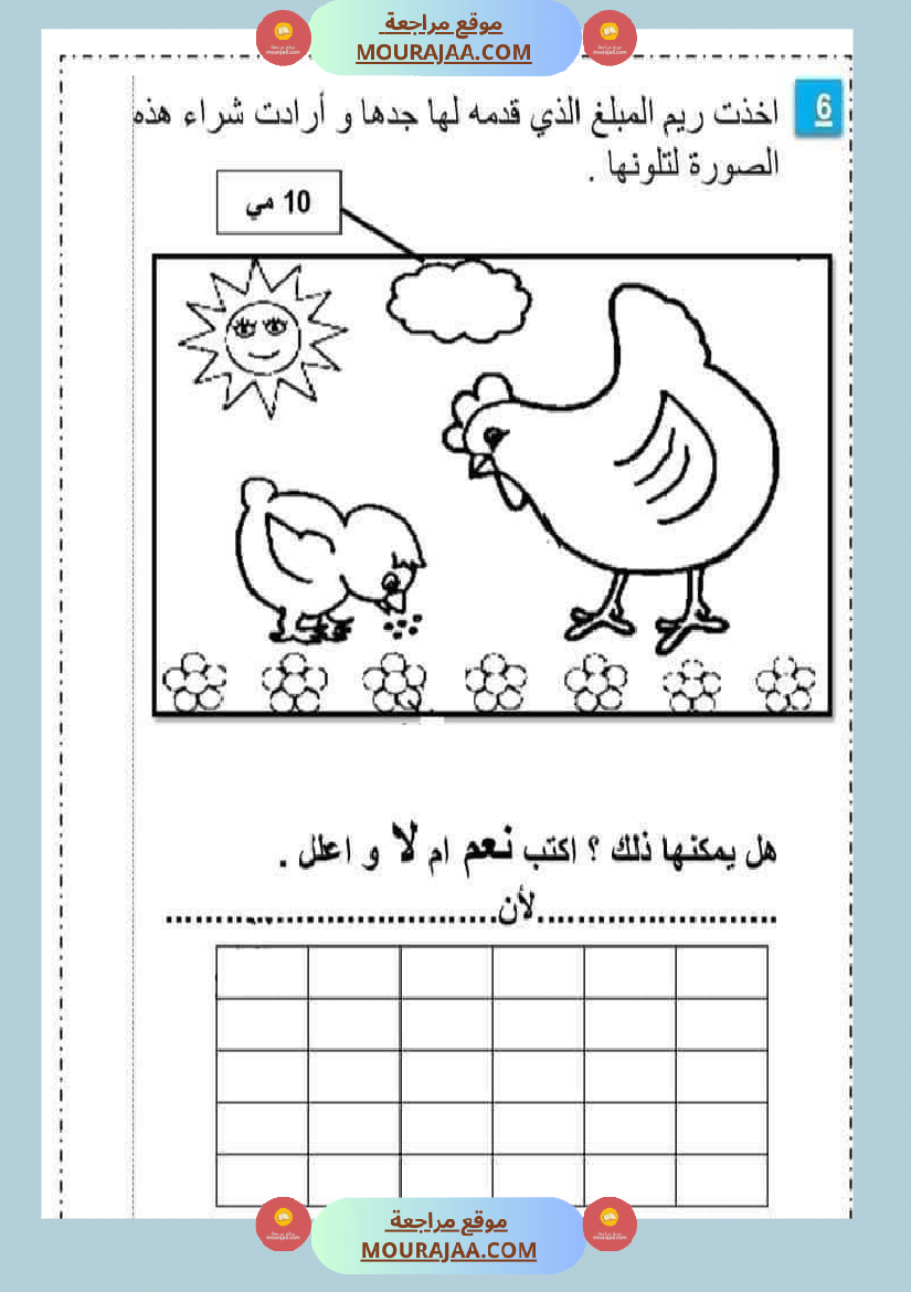 امتحان رياضيات سنة أولى ابتدائي الثلاثي الثاني
