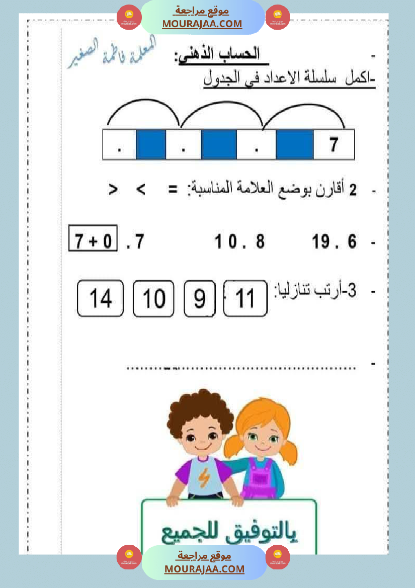 امتحان رياضيات سنة أولى ابتدائي الثلاثي الثاني