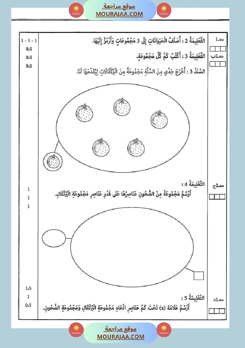 امتحان سنة أولى ابتدائي رياضيات الثلاثي الثاني صفحة 15