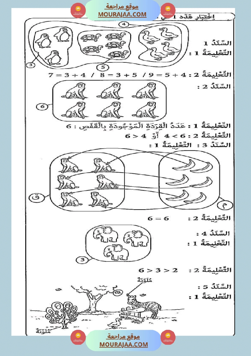 امتحان سنة أولى ابتدائي رياضيات الثلاثي الثاني صفحة 19