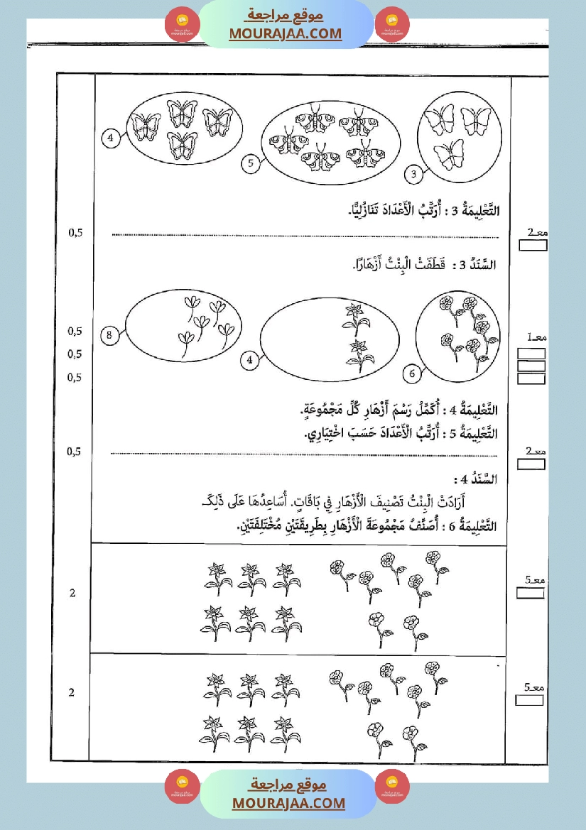 امتحان سنة أولى ابتدائي رياضيات الثلاثي الثاني صفحة 7