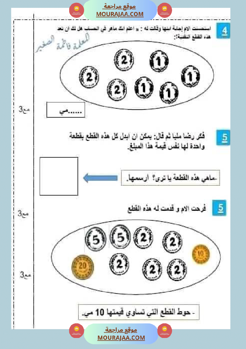 امتحان نهاية الثلاثي رياضيات سنة أولى ابتدائي