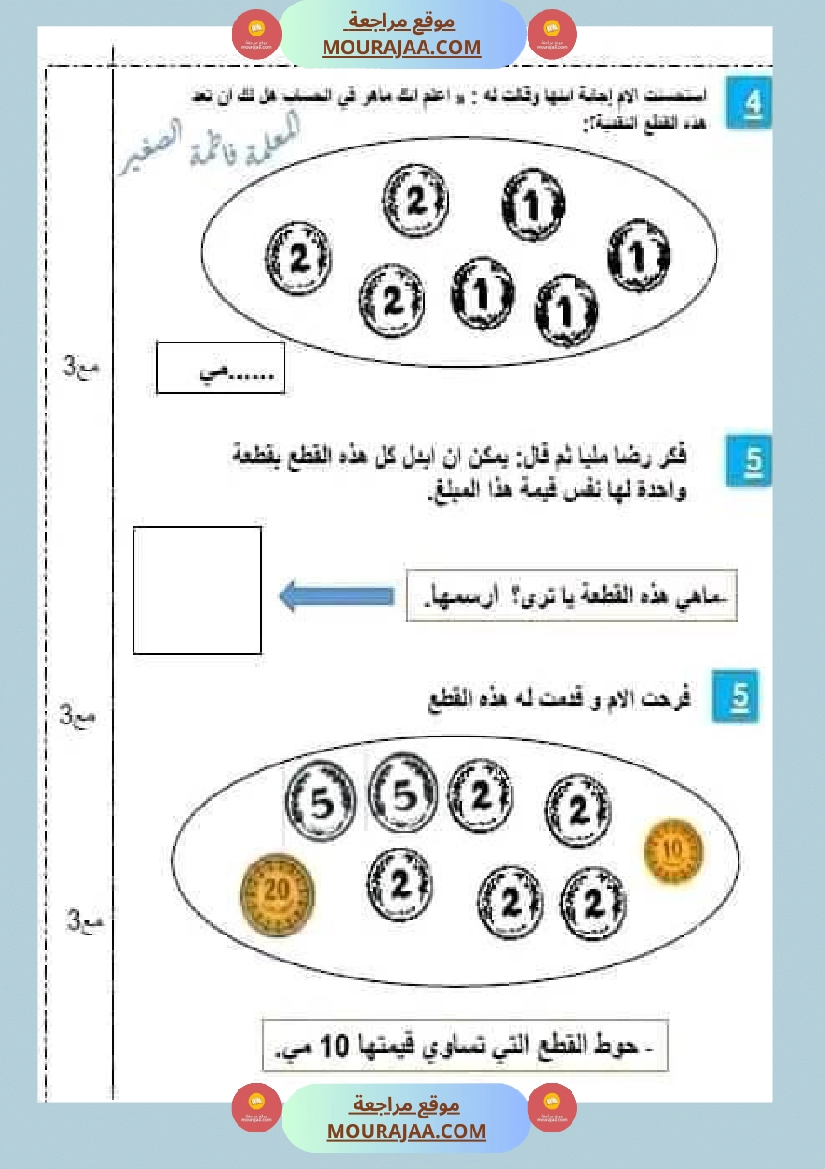امتحان نهاية الثلاثي رياضيات سنة أولى ابتدائي صفحة 2