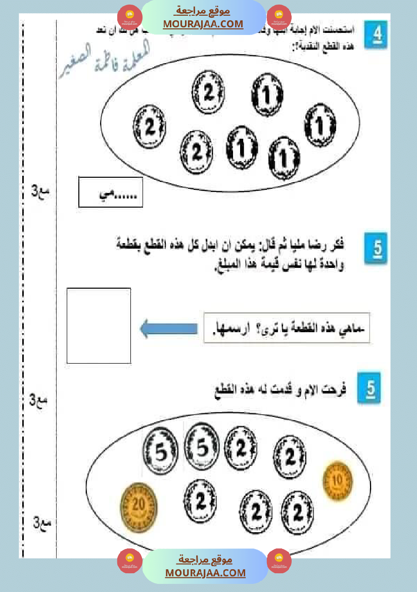 امتحان نهاية الثلاثي رياضيات سنة أولى ابتدائي