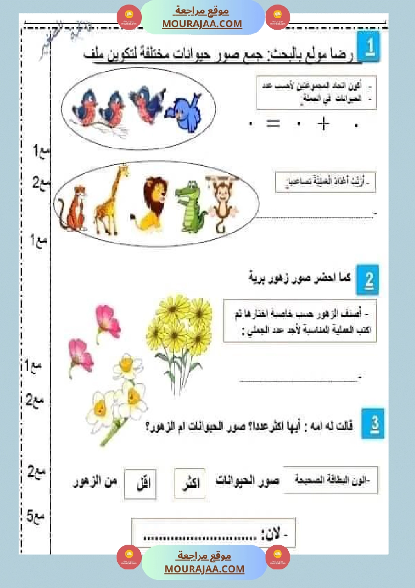 امتحان نهاية الثلاثي رياضيات سنة أولى ابتدائي صفحة 5
