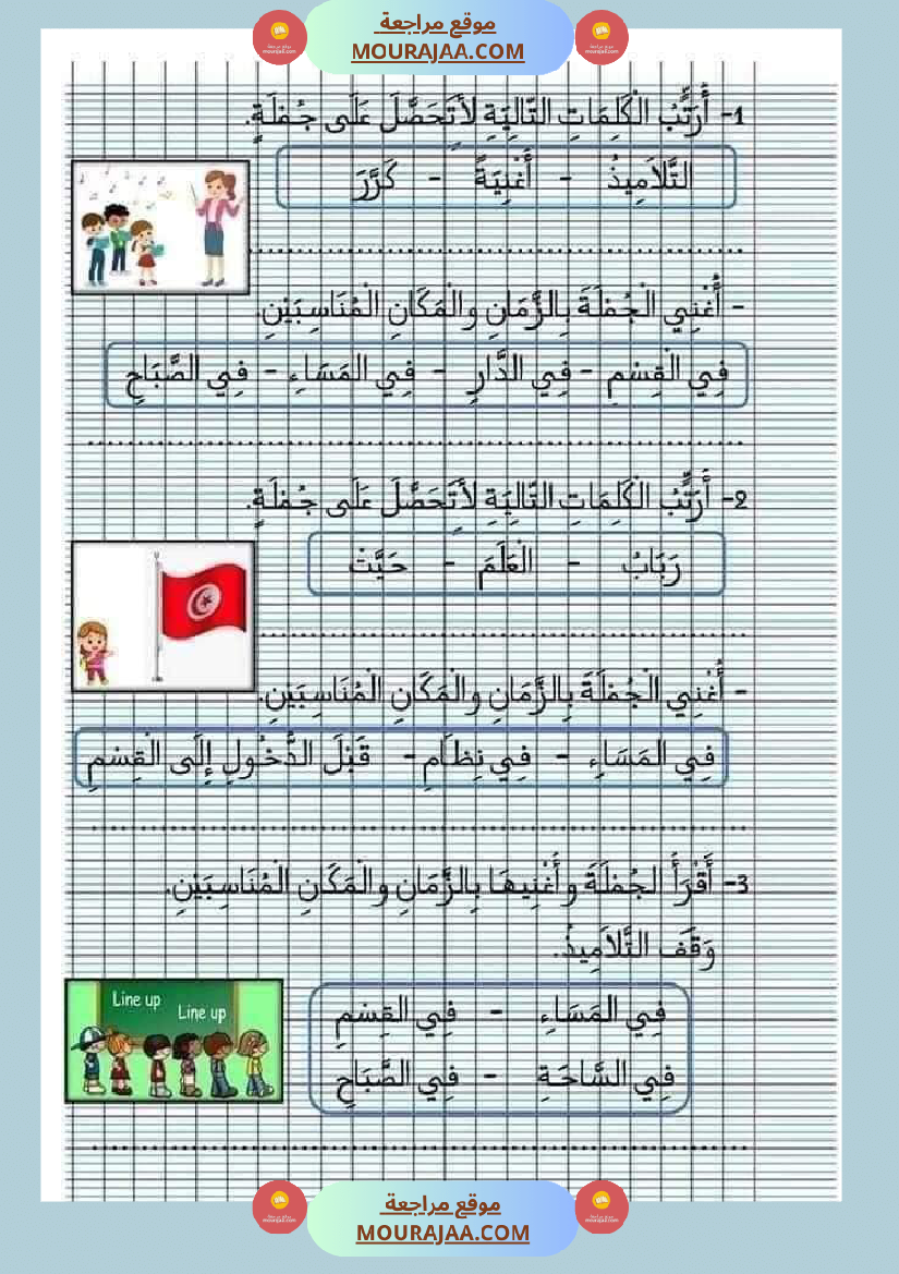 إنتاج كتابي للسنة الاولى