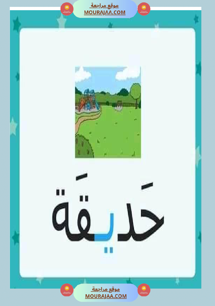 الحركات الطويلة حروف المد