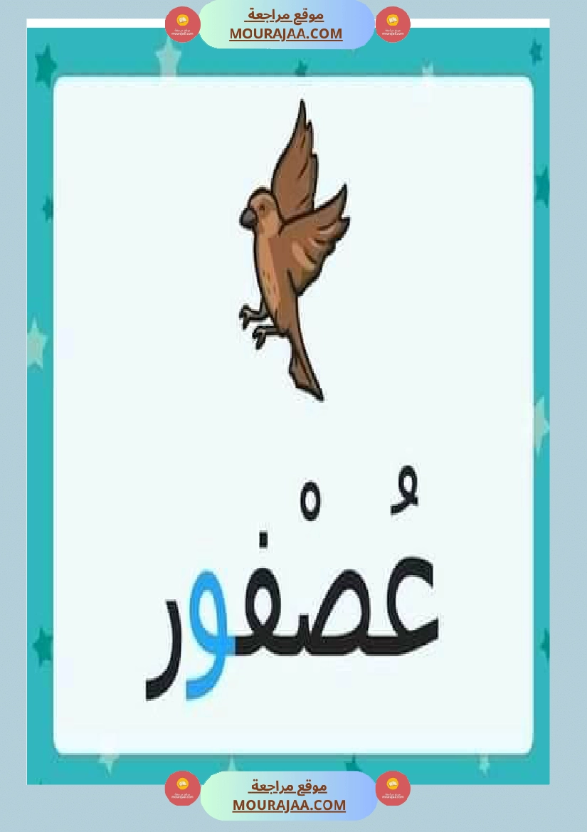 الحركات الطويلة حروف المد صفحة 3