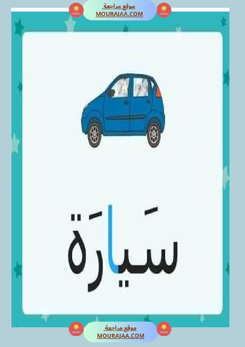 الحركات الطويلة حروف المد
