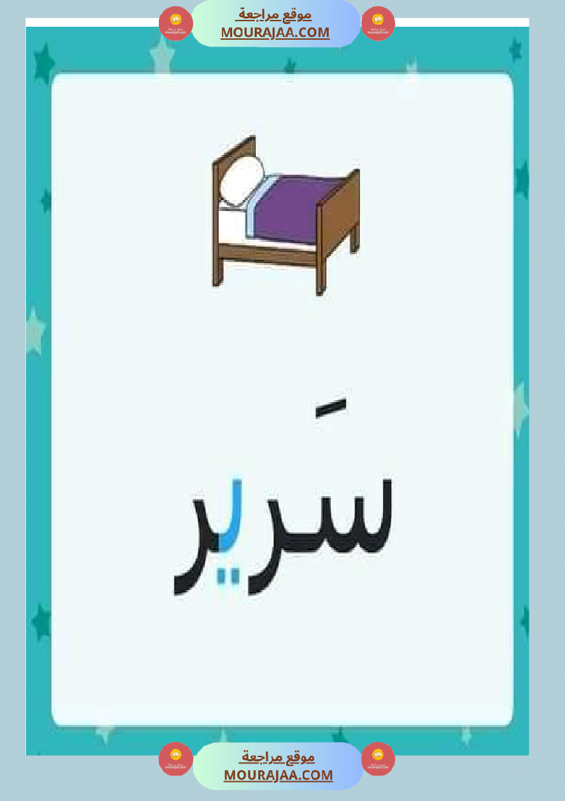 الحركات الطويلة حروف المد