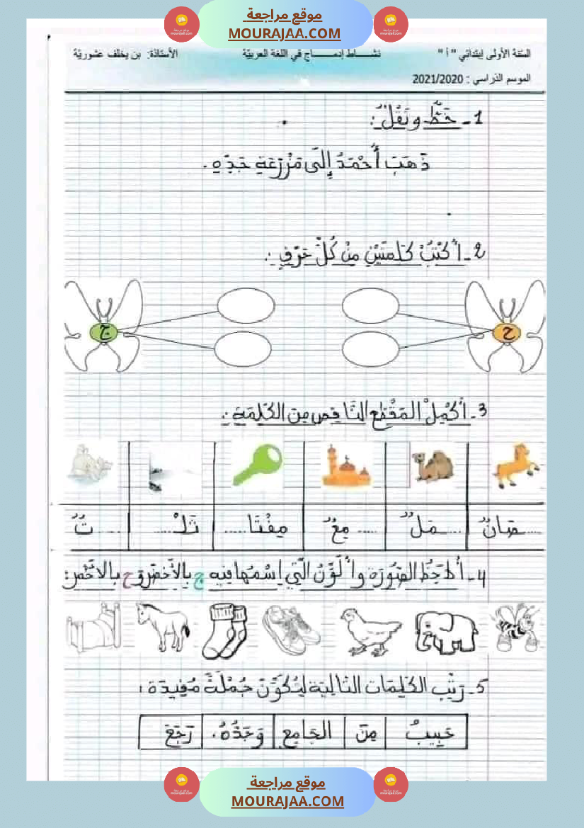 السنة الأولى الثلاثي الثاني