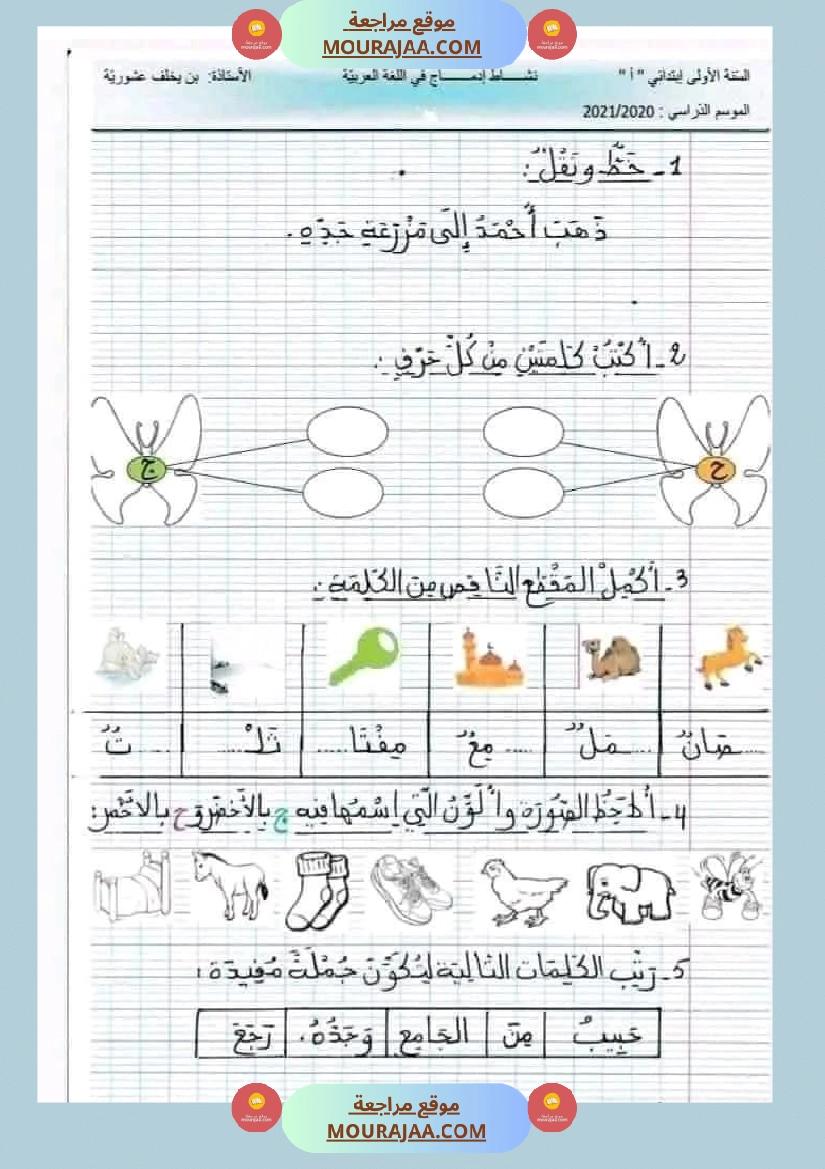 السنة الأولى الثلاثي الثاني صفحة 1