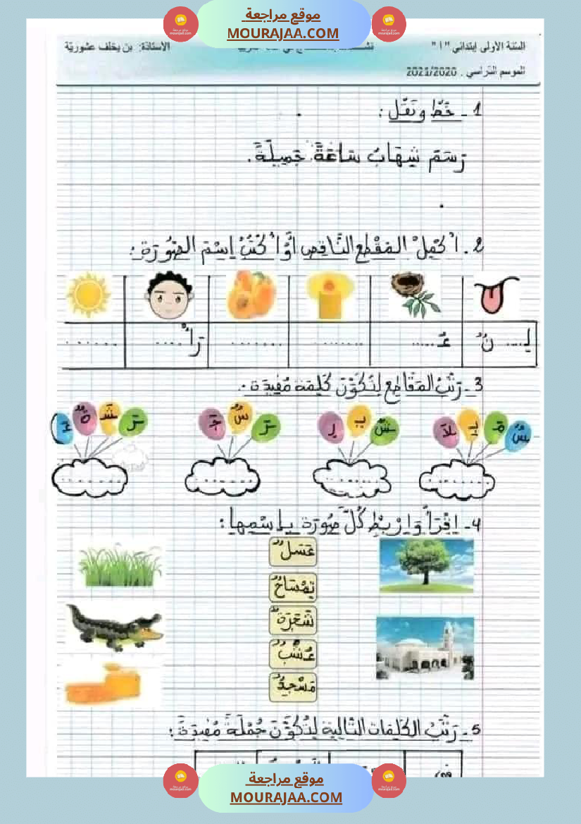 السنة الأولى الثلاثي الثاني