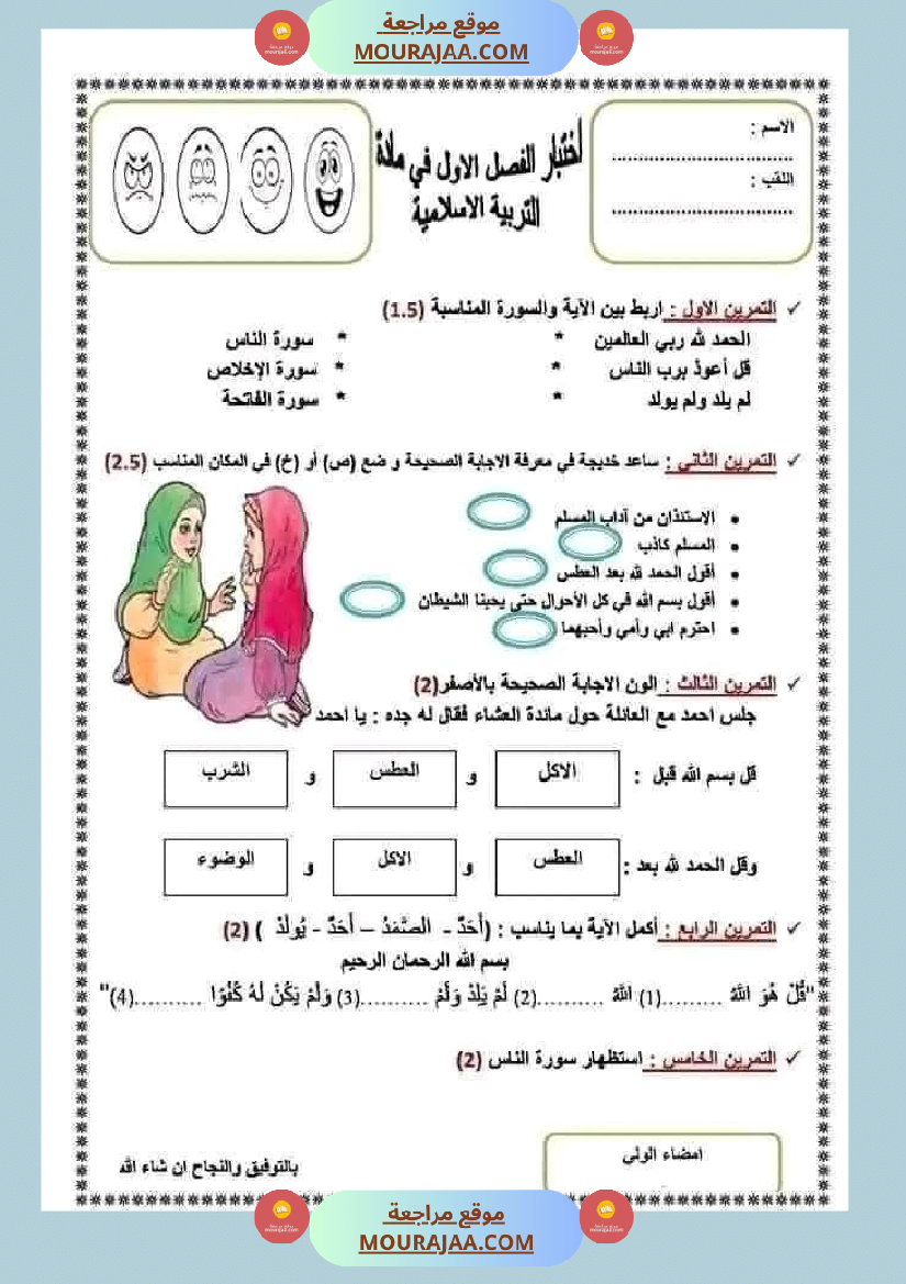 السنة الأولى الثلاثي الثاني